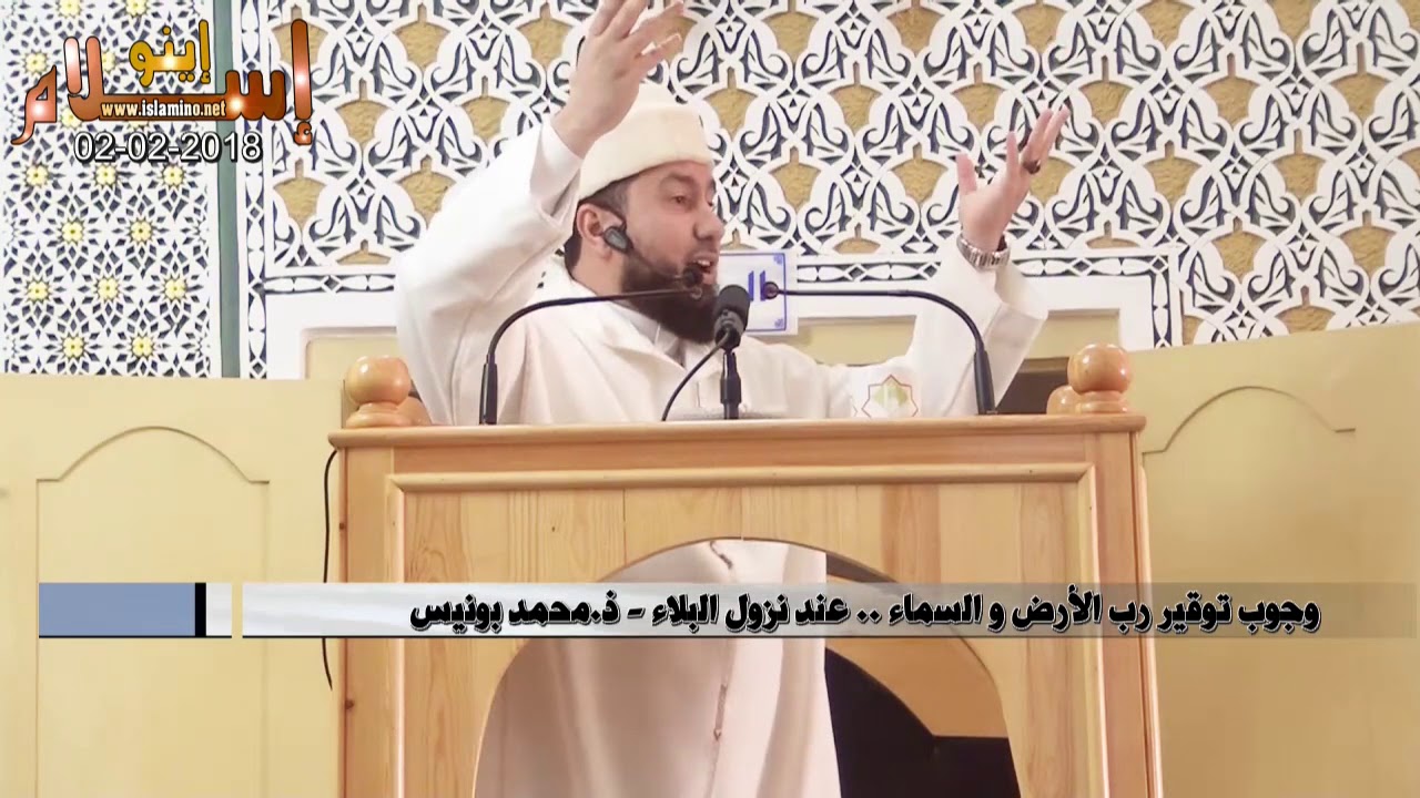 وجوب توقير رب الأرض و السماوات ..عند نزول البلاء - ذ.محمد بونيس