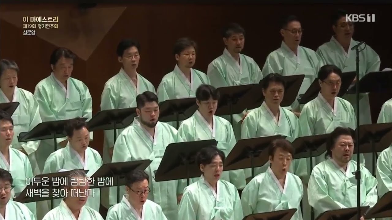 실로암 _ 신상근 작곡, 지휘 양재무, 이마에스트리 제19회 정기연주회 _ KBS녹화방송