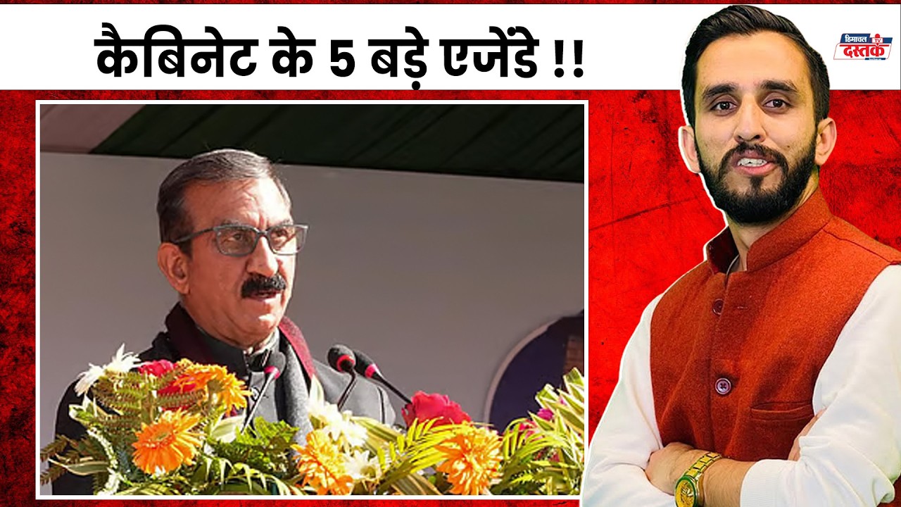कैबिनेट के 5 बड़े एजेंडे !! दिल्ली से लौटते ही CM का एलान !! खर्चे पर CM बोले !!