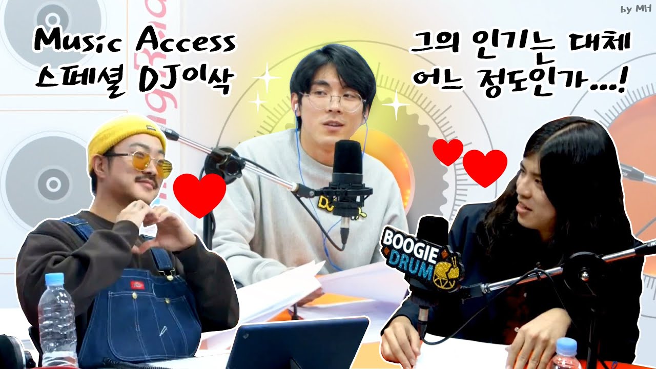 Music Access - 식지않는 삭디의 인기 그리고 그의 열혈팬들 / DJ 홍이삭 / Guest 지범(ZEEBOMB) & 박영진(Boogie Drum)