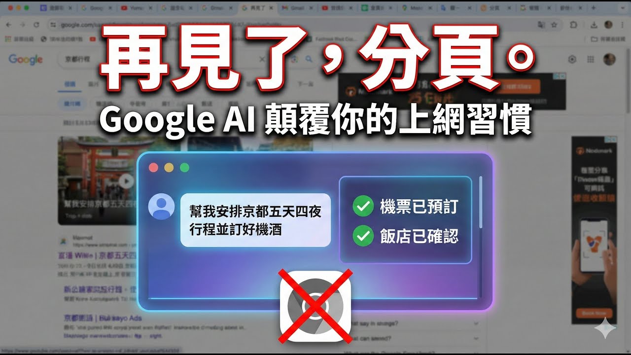再見了 Chrome？Google 秘密 AI 實驗流出