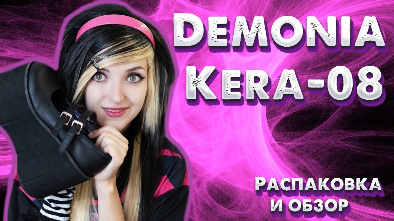 DEMONIA KERA-08 | РАСПАКОВКА И ОБЗОР