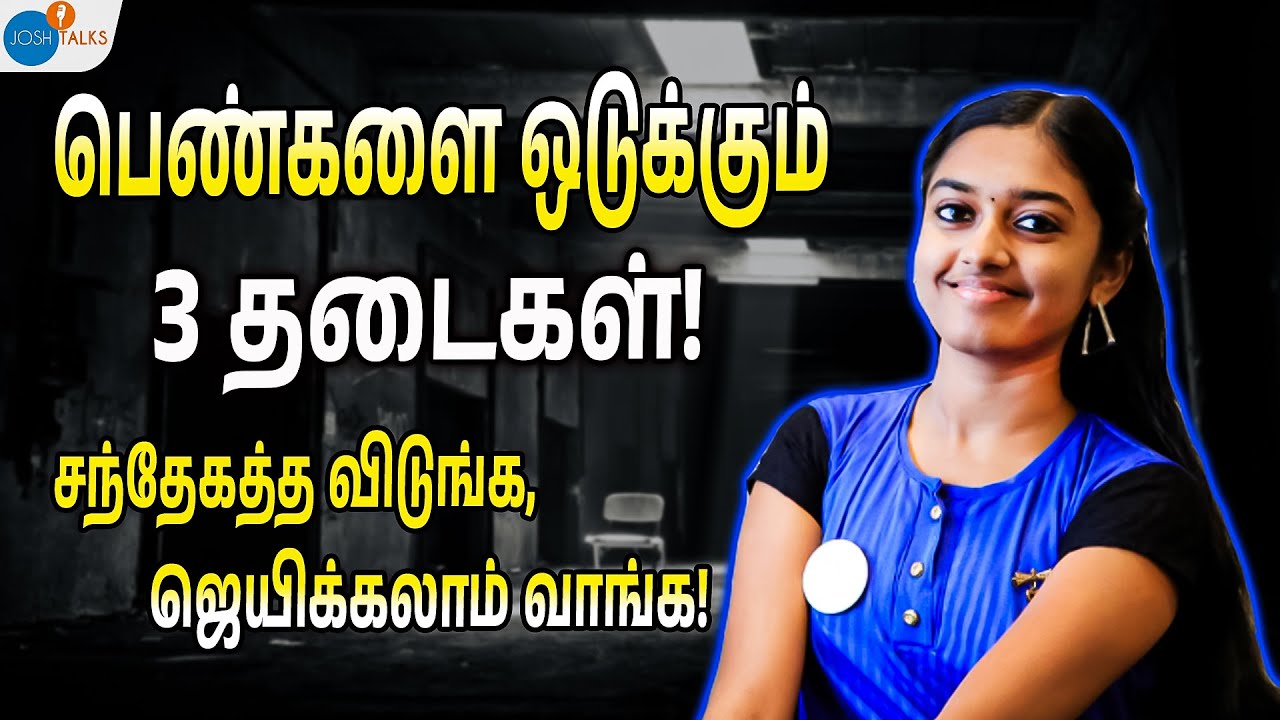 பெண்களே நீங்க தோற்க இதுதான் காரணம்! | Woman Barriers | Bala Meenakshi | Josh Talks Tamil