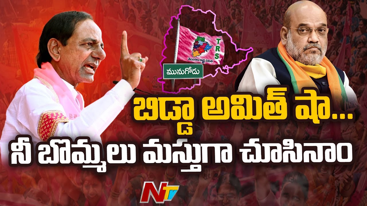 CM KCR Slams Centre at Munugodu Praja Deevena Sabha | Ntv