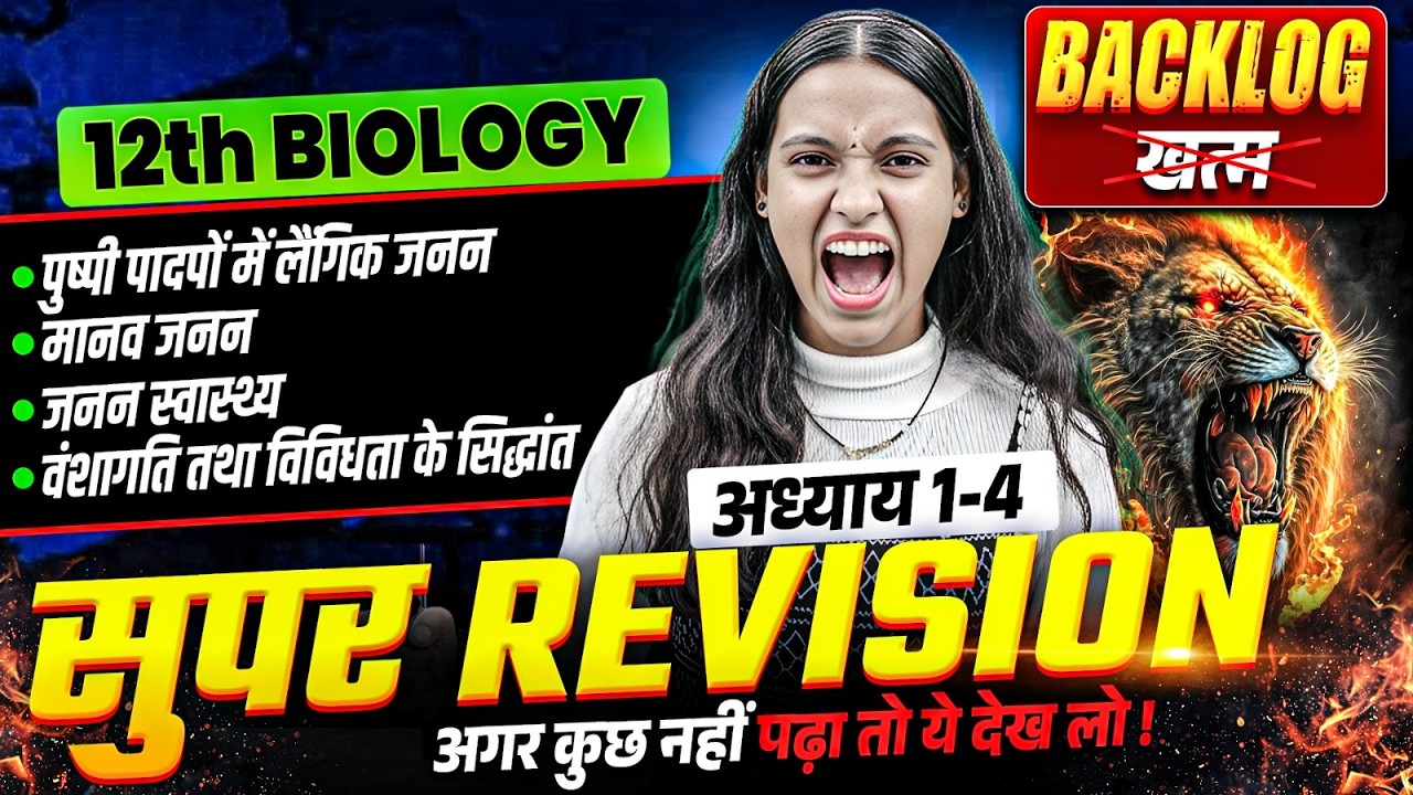 Class 12th Biology Super Revision | Chapter 1-4 Complete Revision | Nidhi Ma'am Biology