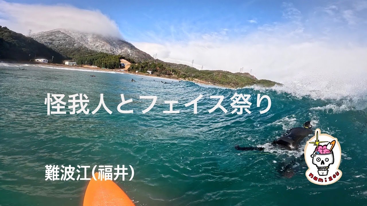 【サーフィン ASMR】ちょっと海に浸かるつもりが、ここの良い時に入れた１日　難波江（福井）