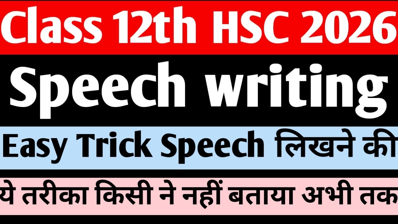 🚨12th Speech Writing 2026|🔥Speech likhne kasab se Easy tarika🔥HSC board 2026 ❗
