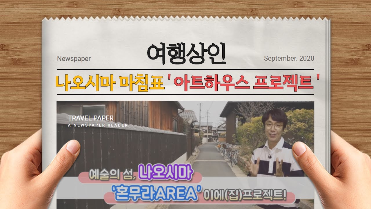 [랜선여행] 나오시마 이에프로젝트 산책여행! ＃아트하우스 프로젝트 ＃혼무라AREA ＃예술여행