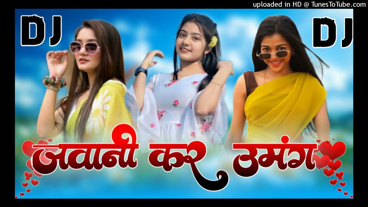 DJ Rimex balumathe chndewa जवानी कर उमंग चड़ल #Singer​ Chhotelal new Nagpuri video  #nagpuriviralvid