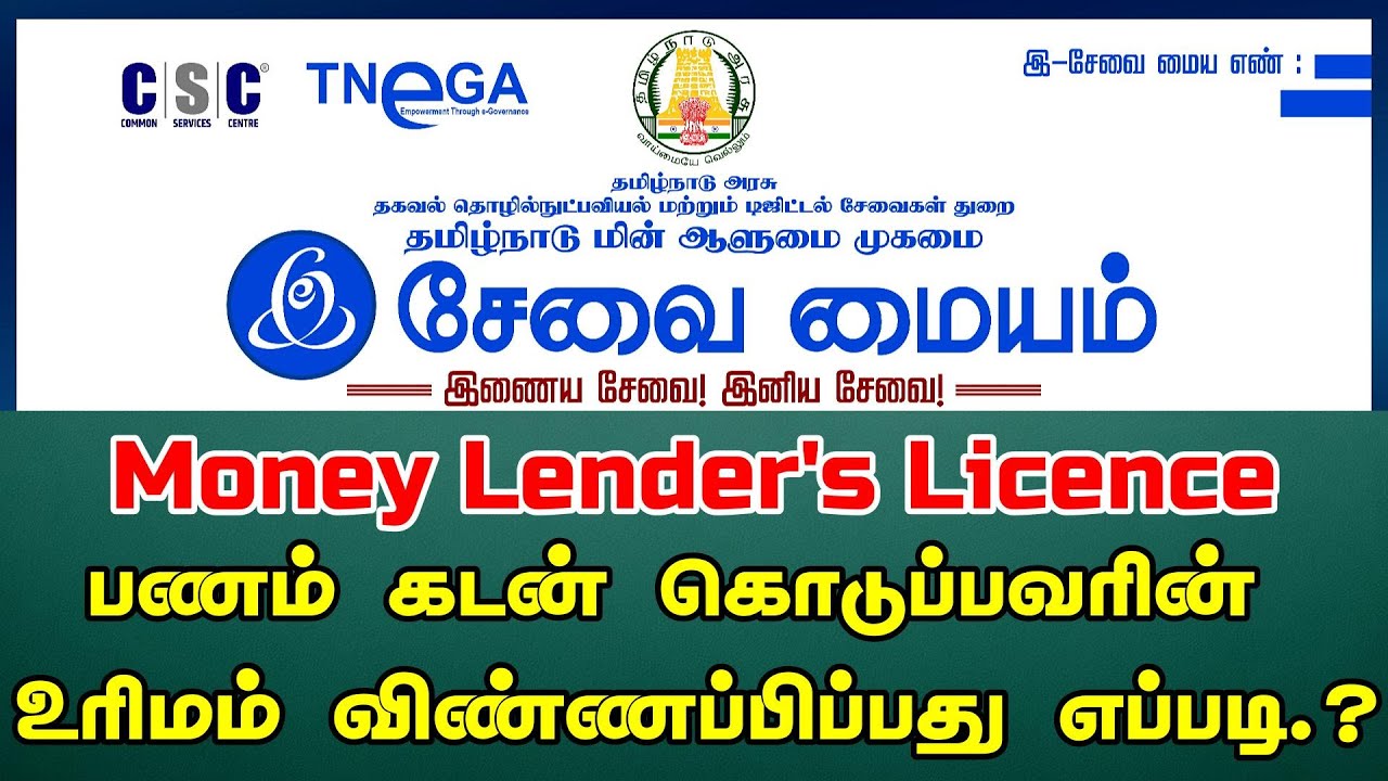 Get Your Money Lender's License Online in Tamil FAST and EASY 2024