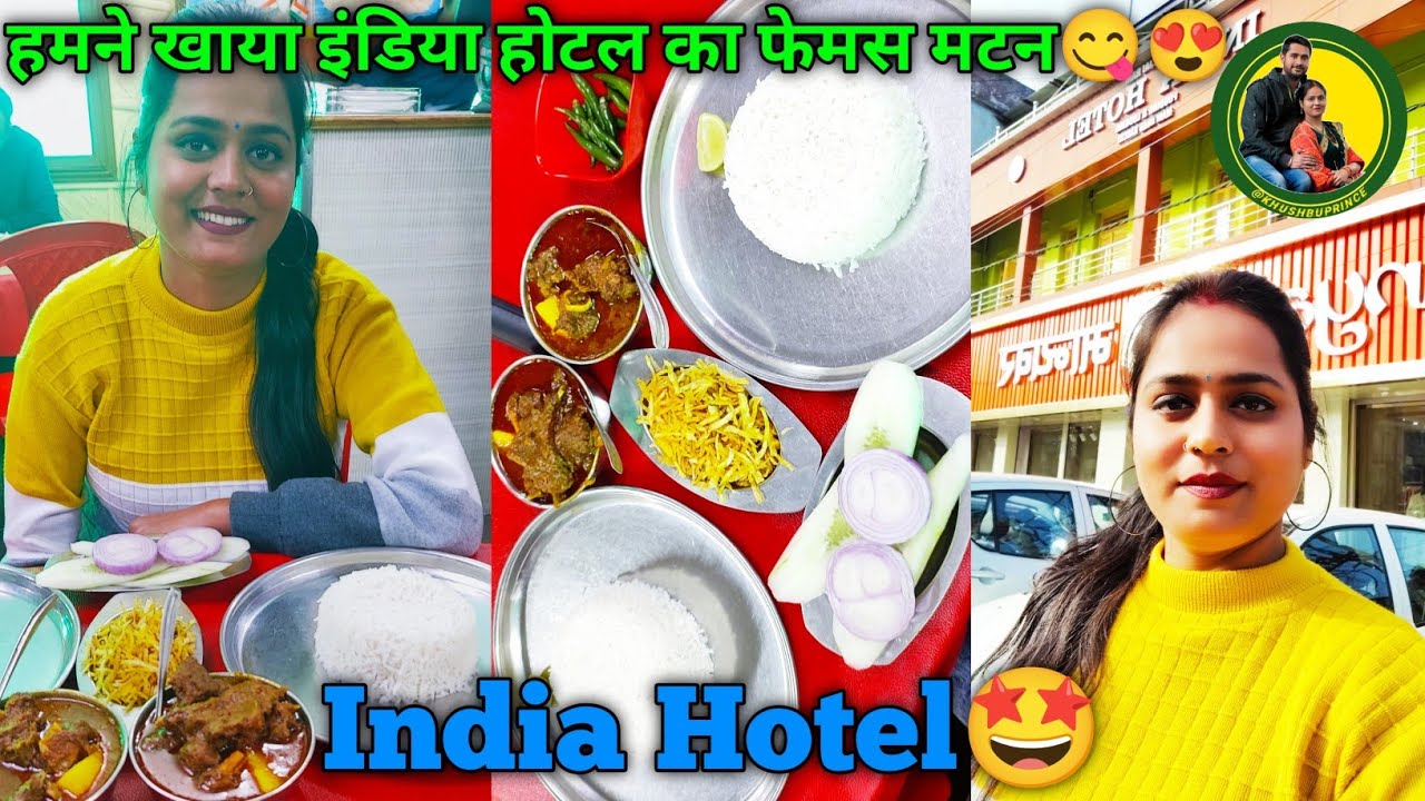 Humne Khaya India Hotel Ka Tasty Mutton 😋😍 #india #hotel #indiahotel #mutton #meat #best #in #ranchi