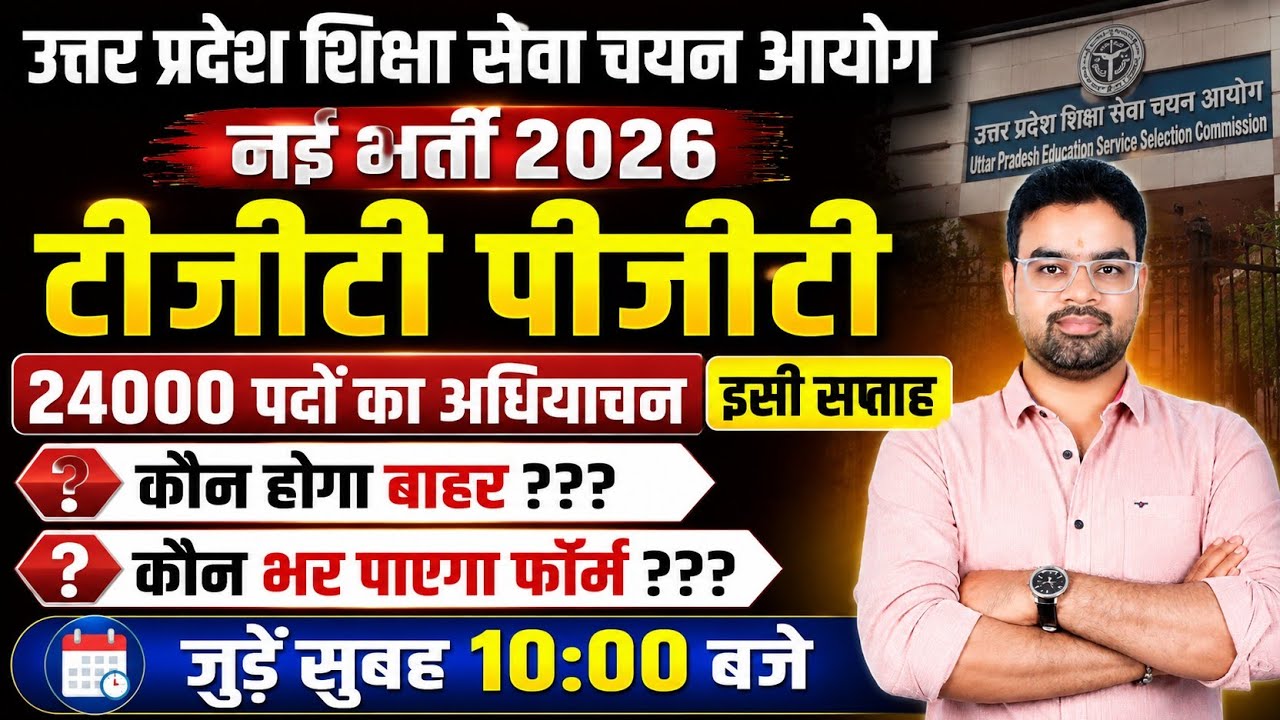 24000 UP TGT PGT नई भर्ती 2026 | कौन होगा बाहर ?? | कौन भर पाएगा फॉर्म ? Age Limit पूरी