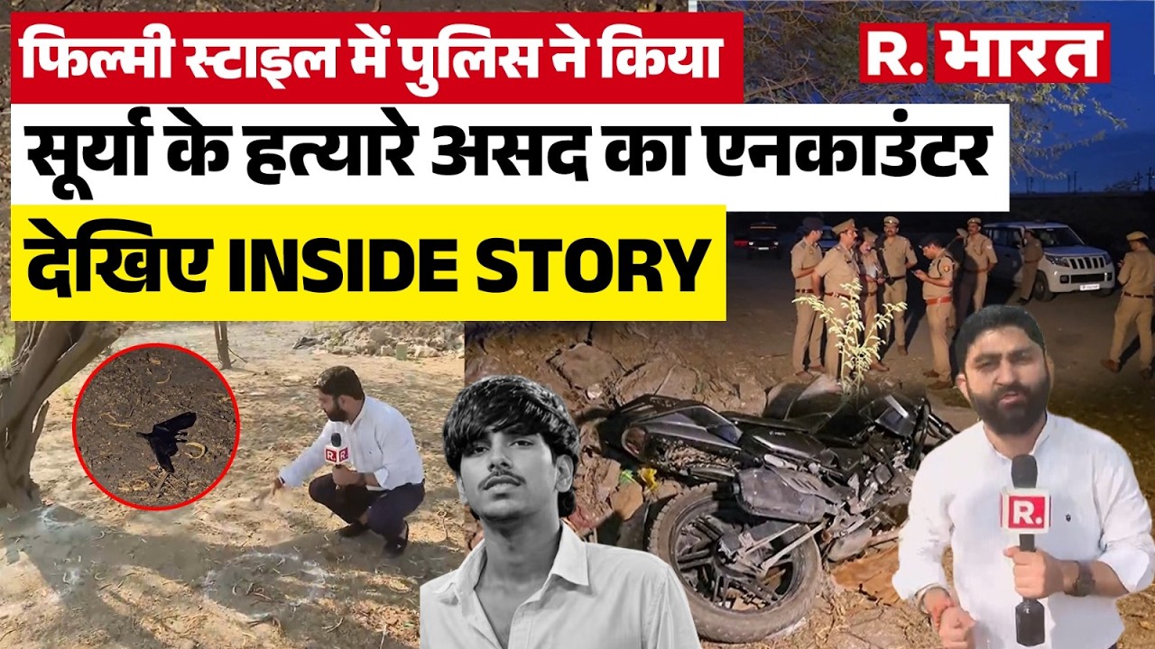 Ghaziabad Surya Murder Case: How was Asad, who killed Surya on Bakrid, neutralized in an encounter?