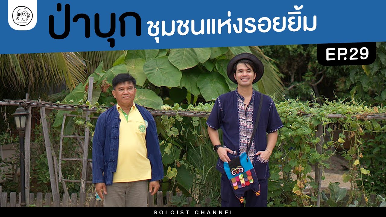 ป่าบุกสุขใจที่ลำพูน.. ประชาชื่น×หมู่บ้านที่มีแต่รอยยิ้ม l ประชาชื่น Ep.29