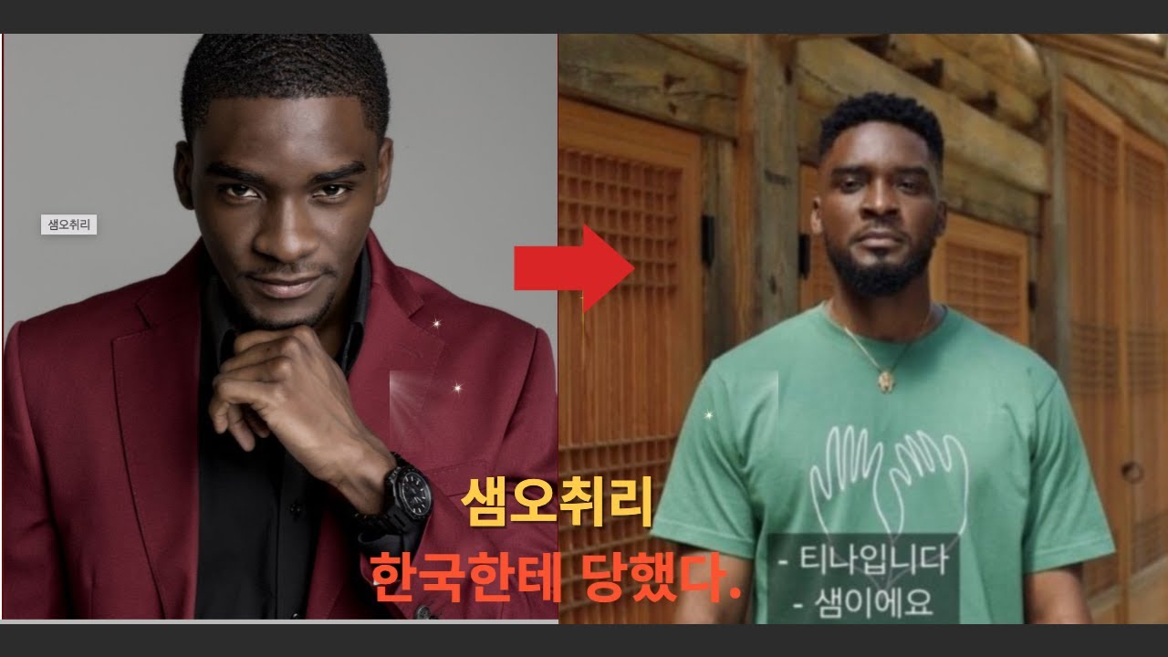 샘오취리, 당신이 궁금한 7가지 사실