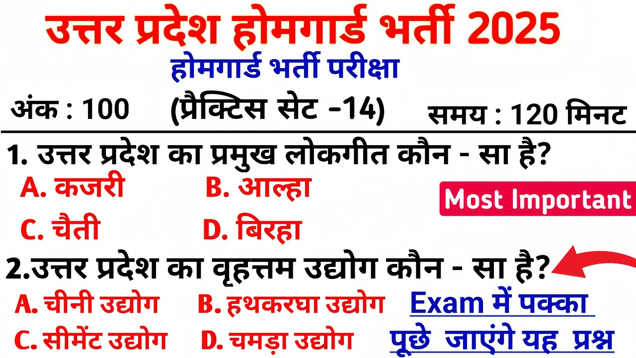 UP Home Guard भर्ती 2025 🔥 | प्रैक्टिस सेट-14 | सबसे महत्वपूर्ण  UP GK प्रश्न