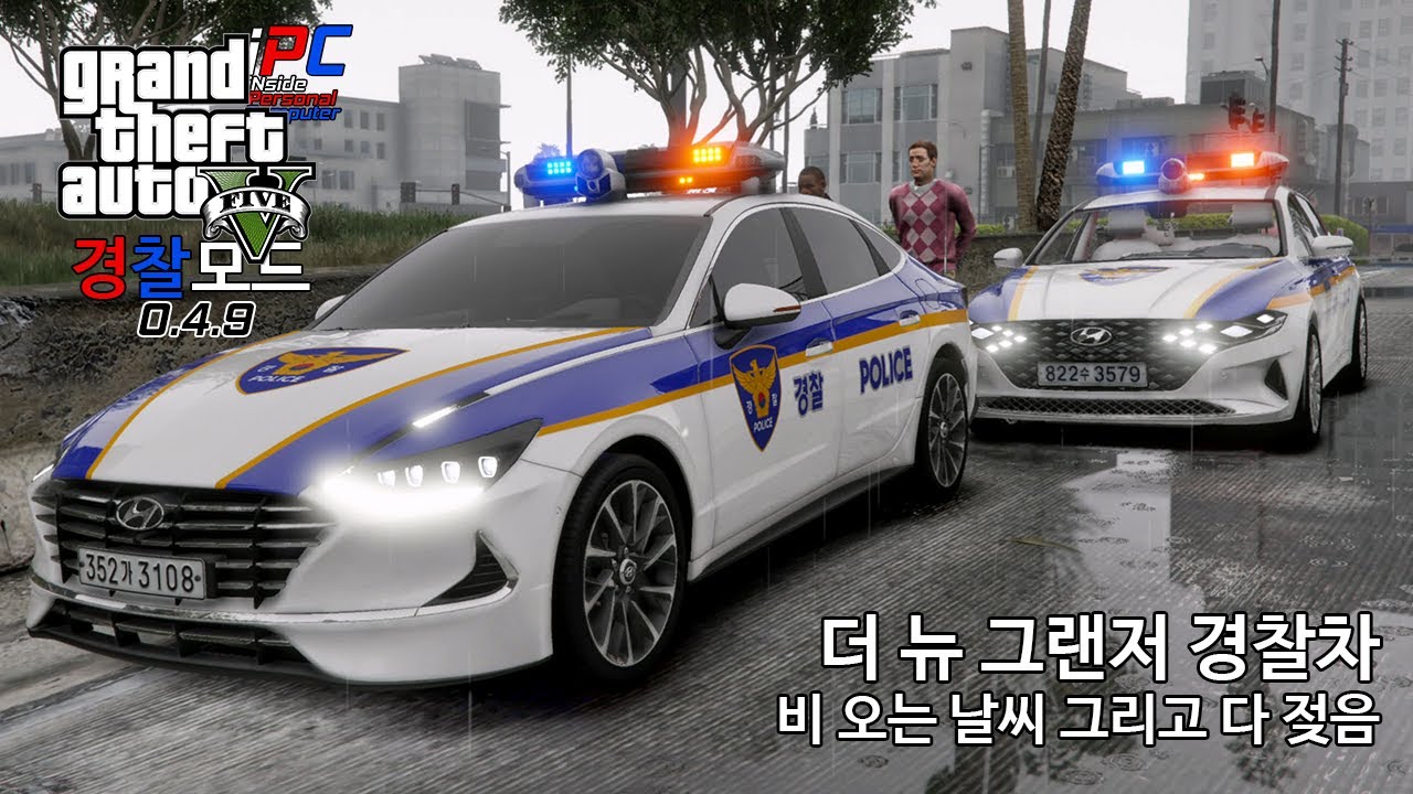 더 뉴 그랜저 경찰차 순찰 - GTA V LSPDFR 0.4.9: 경찰모드 시즌 IV #239