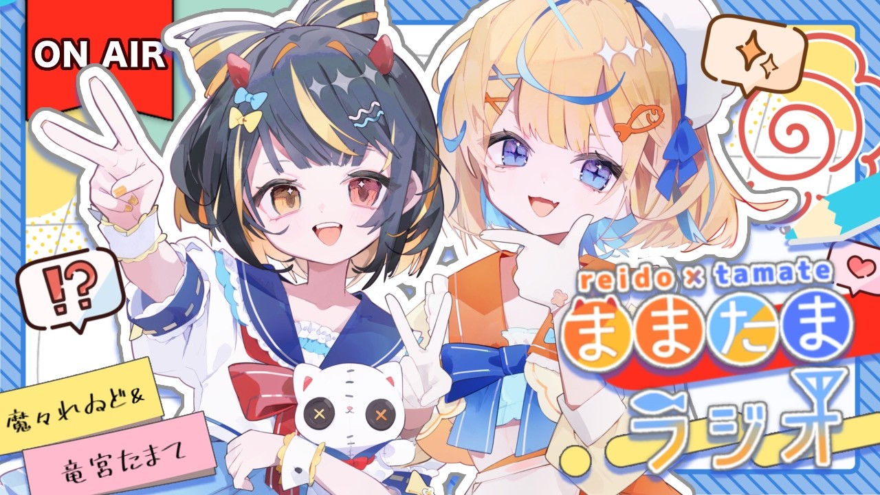 【ラジオ】生ままたまラジオ！【ままたまラジオ】