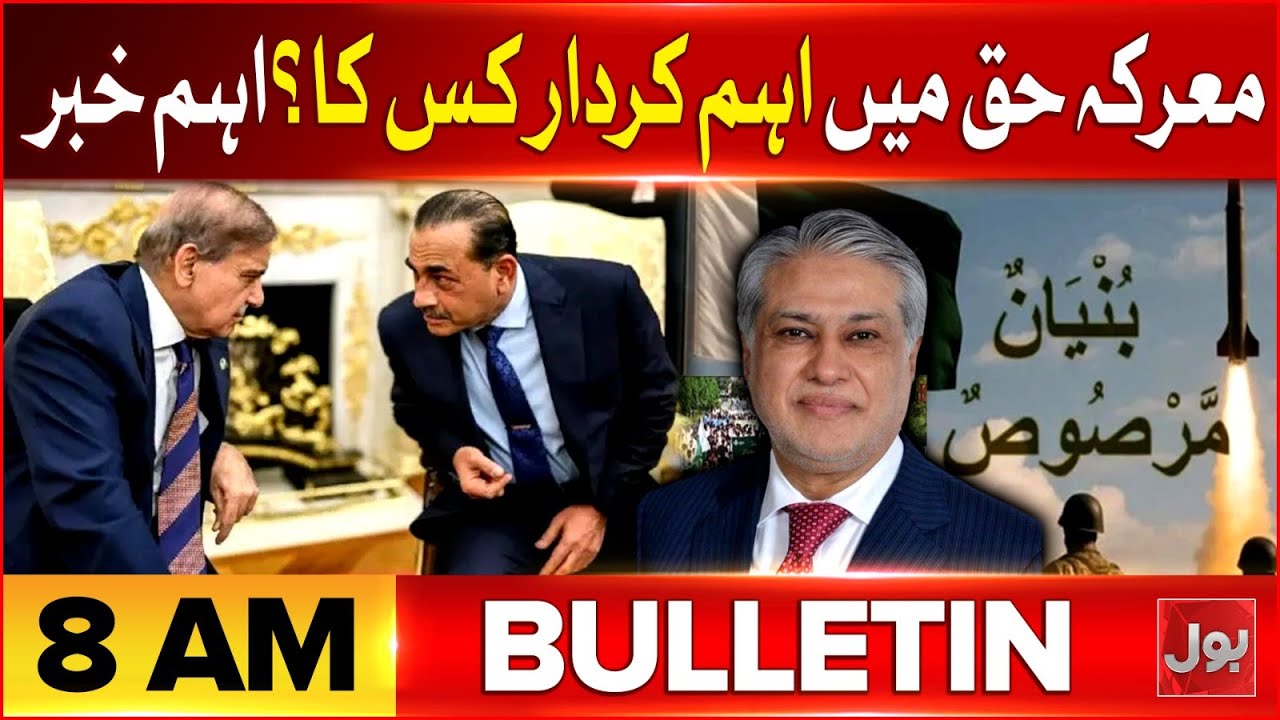 Ter*orism Attack In Balochistan | BOL News Bulletin at 8 AM | US Vs Iran War