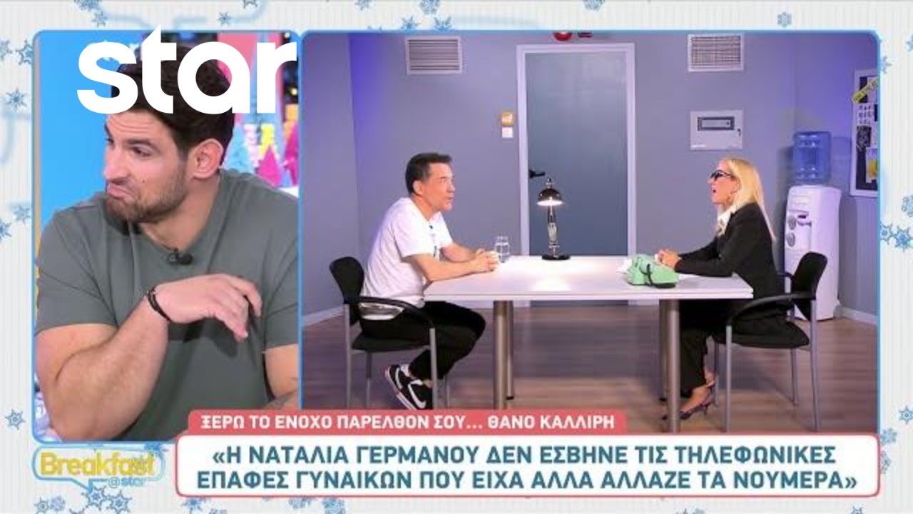 Θάνος Καλλίρης: «Η Ναταλία Γερμανού ήθελε να παίζει σε όλα τα βίντεο κλιπ»