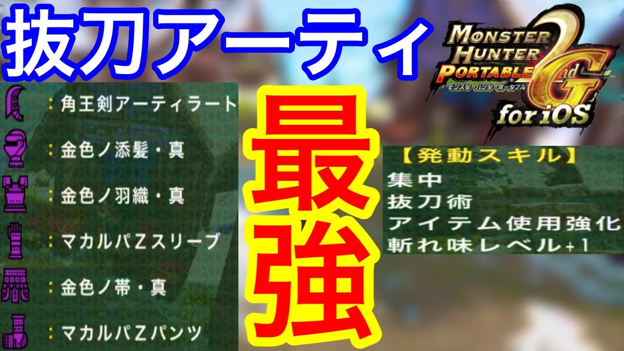 【MHP2G】