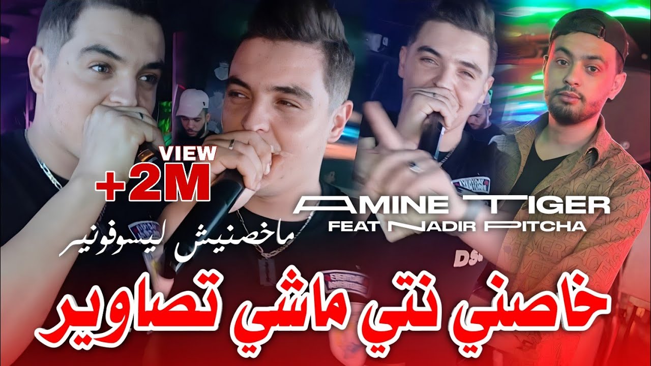 Cheb Amine Tigre 2024 Makhasnich Les Souvenir خاصني نتي ماشي تصاوير &bull;Feat Nadir Pitcha|Live Solazur