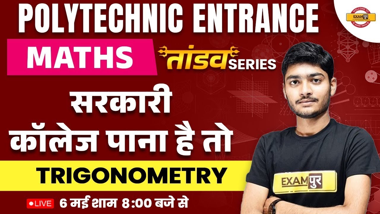 POLYTECHNIC MATHS ENTRANCE EXAM 2023 | MATHS TRIGONOMETRY | MATHS BY MANAK SIR