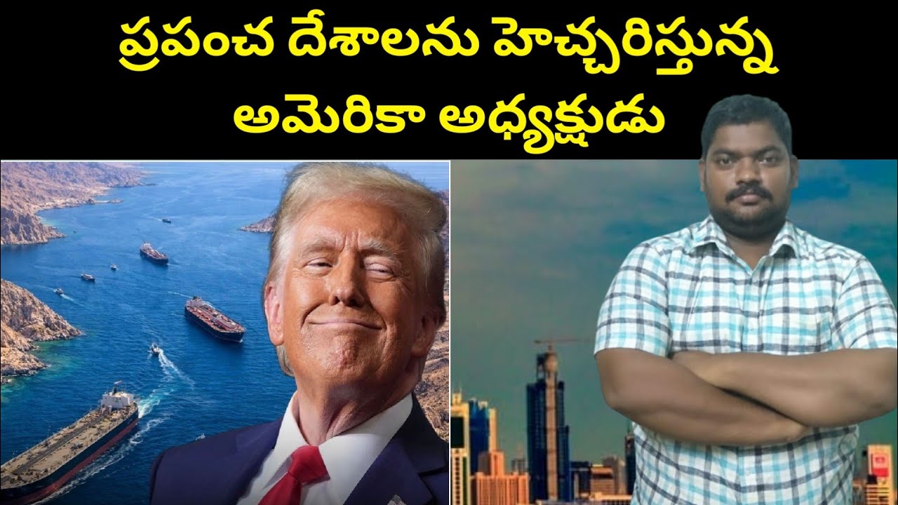 అమెరికా అధ్యక్షుడు || Donald Trump Issues Call to Allied Nations || SukanyaTv Telugu