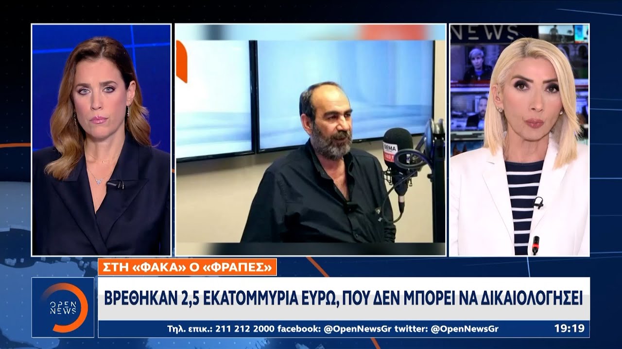 To OPEN αποκαλύπτει - ΟΠΕΚΕΠΕ: Μέλος του κυκλώματος πήρε μέσα σε ένα χρόνο 350.000 ευρώ | Ethnos