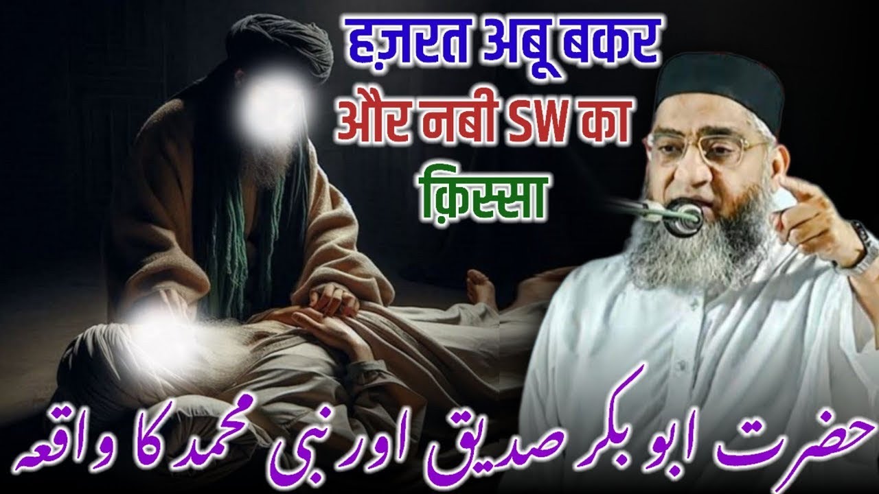 Hamare Nabi Aur Hazrat Abu Bakar Ka Waqia /  Emotional Bayan / Important Bayan / Qari Ahmed Ali
