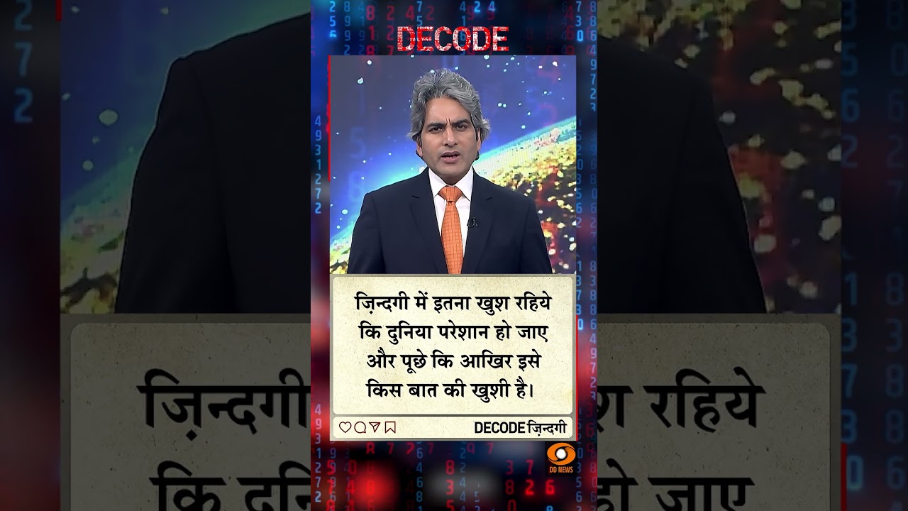 #DECODE Zindagi | Thought for the Day with Sudhir Chaudhary |  #motivation