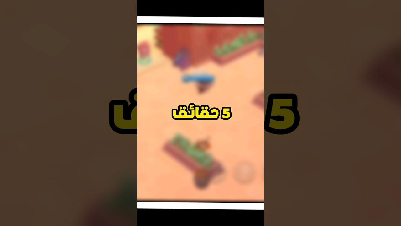 زوبا : 5 حقائق ! رح تسمعها لأول مرة بلعبة زوبا 🤫 | Zooba