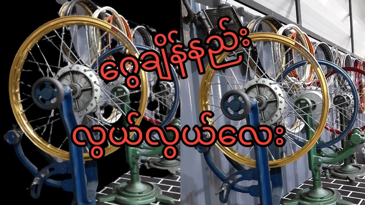 ဂွေချိန်နည်း