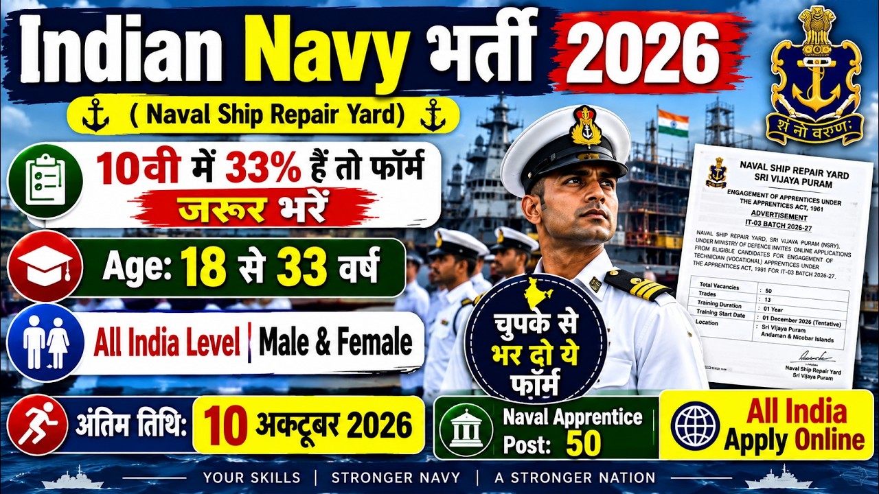 NAVY Rally Recruitment 2026 Notification | NAVY New Vacancy 2026 | Bharti August Jobs |10th Pass Job