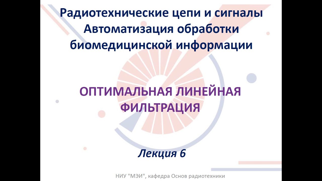 Радиотехнические цепи и сигналы. Лекция №6 (22.03.2022)