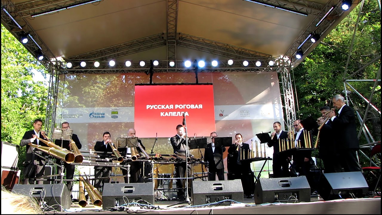 Russian Horn Capella | Русская Роговая Капелла -Allemande- 24.09.17