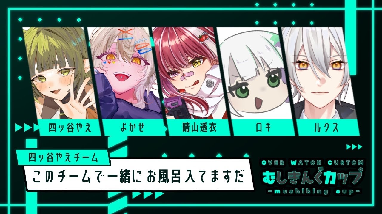 【#OW2】このチーム 方向性 バラバラに付き 要注意 ！【Vtuber/四ッ谷やえ/with 晴山透衣/ロキ/ルクス/よかせ】
