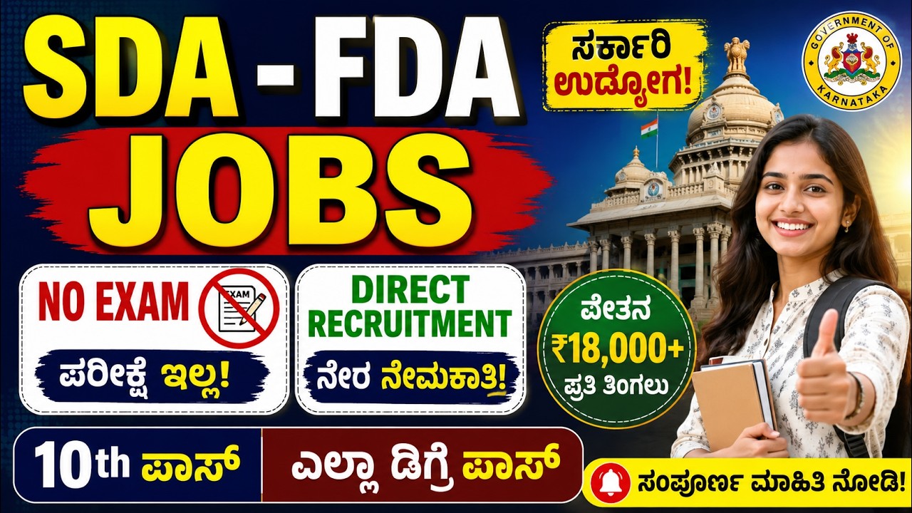 NO EXAM | 10th Pass govt Jobs  | latest govt jobs in Karnataka 2026 | latest Karnataka govt jobs