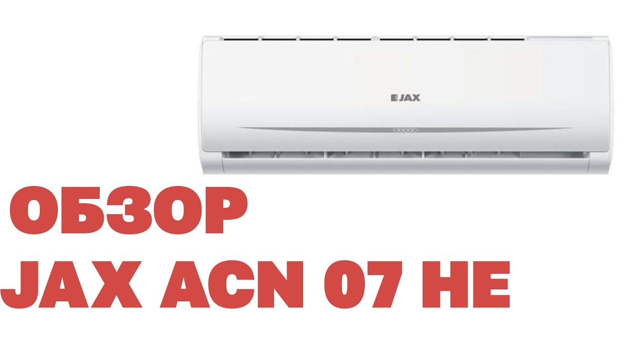 Обзор сплит системы JAX ACN 07 HE и сравнение с Haier HSU07 HTT 03