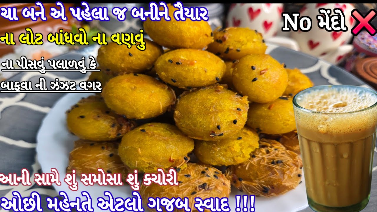 ચા બને એ પેલા જ બનીને તૈયાર 🤔 સમોસા કચોરી કરતા અડધી મહેનતે અને મેંદા વગર ટેસ્ટી રેસિપી || Easy Nasto