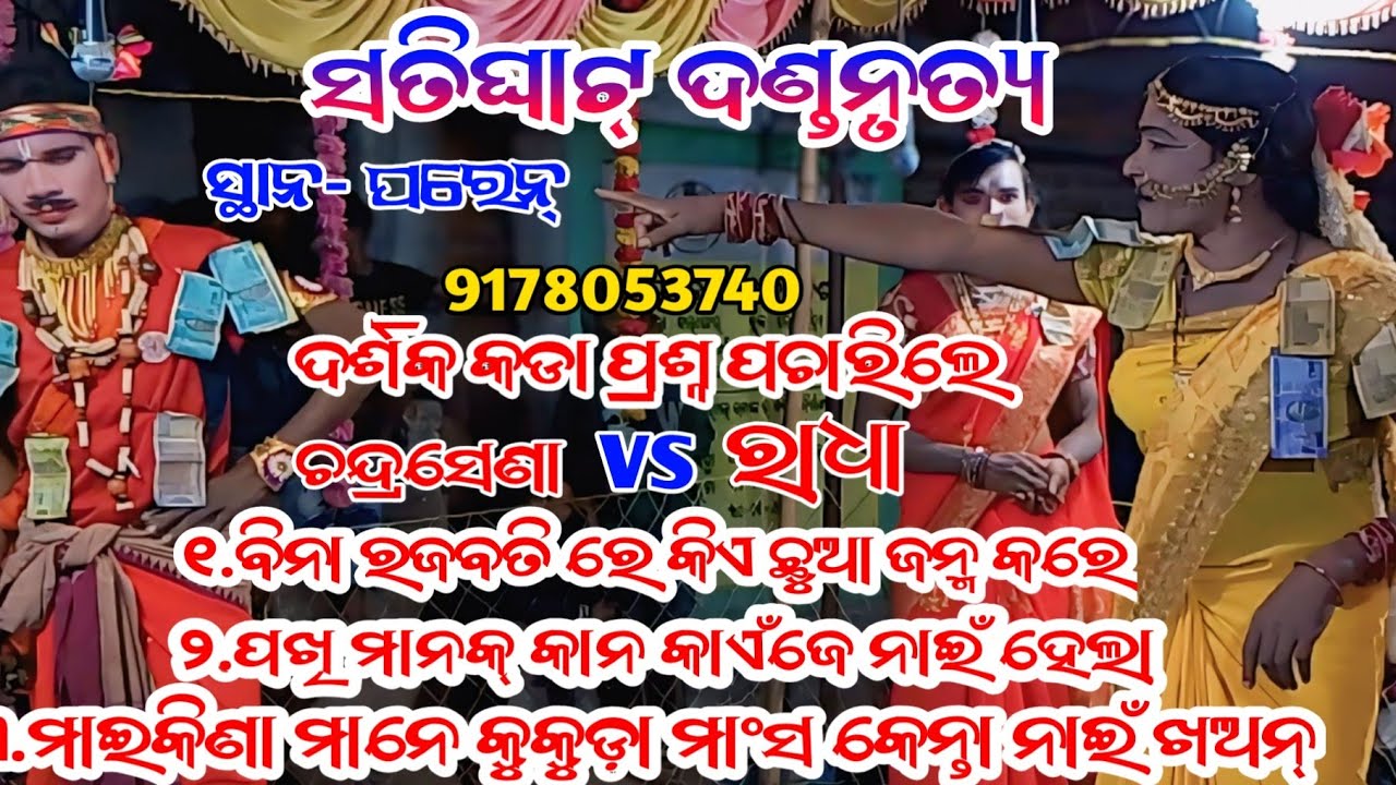 ଲଢେ଼ଇ||satighat danda nrutya||chandrasena chaitanya vs radha suresh||prasnautra@lovelymedia1894