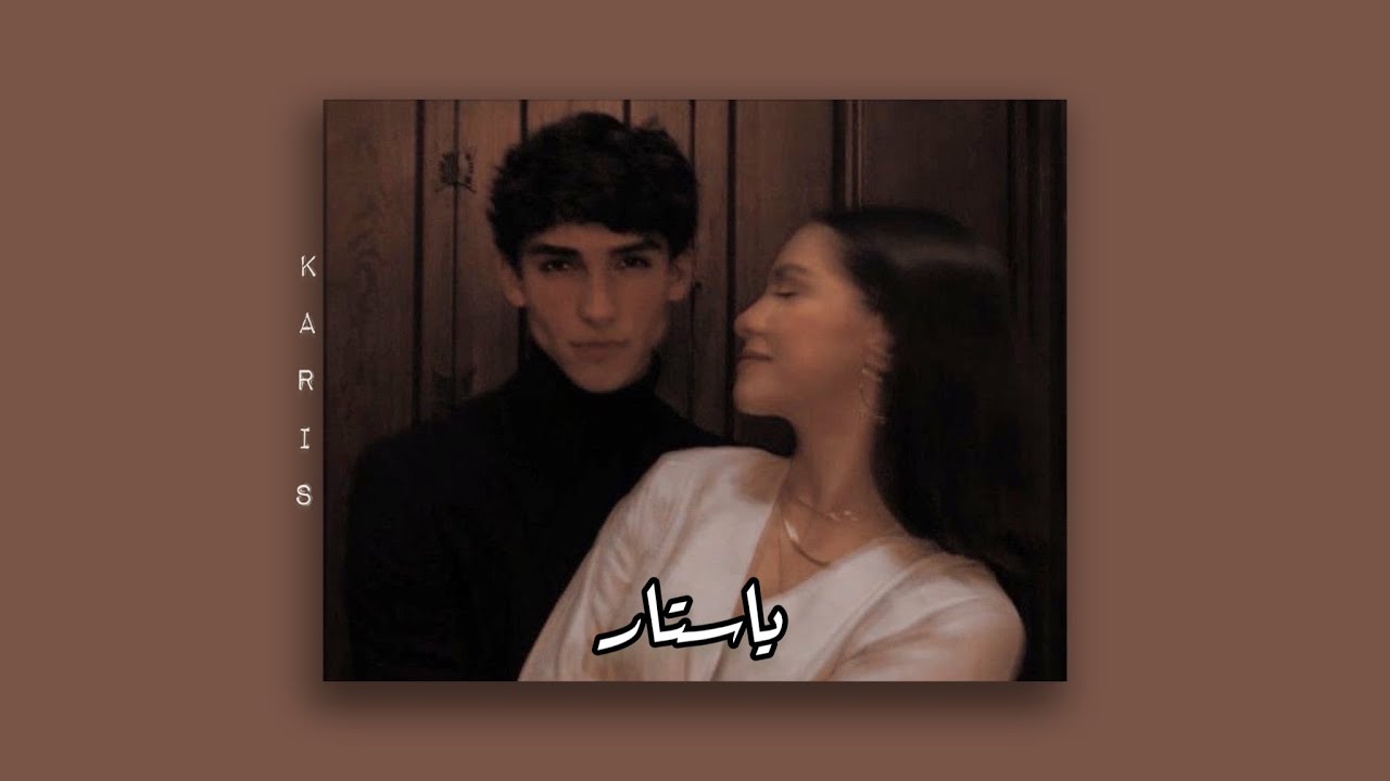 حماقي - ياستار - بطيء