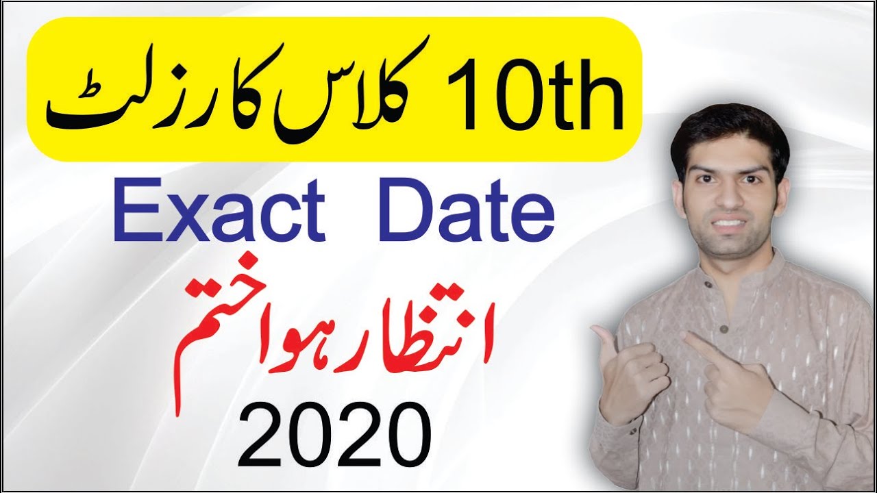 10th Class Result 2020 Date Announced | Matric Result 2020 | Digital Education
