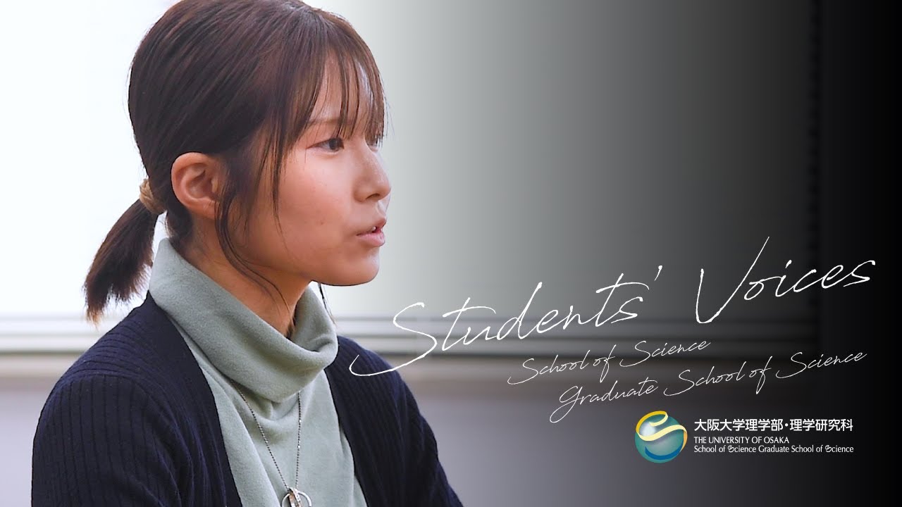 化学科 3年 岡本さんインタビュー｜大阪大学 理学部