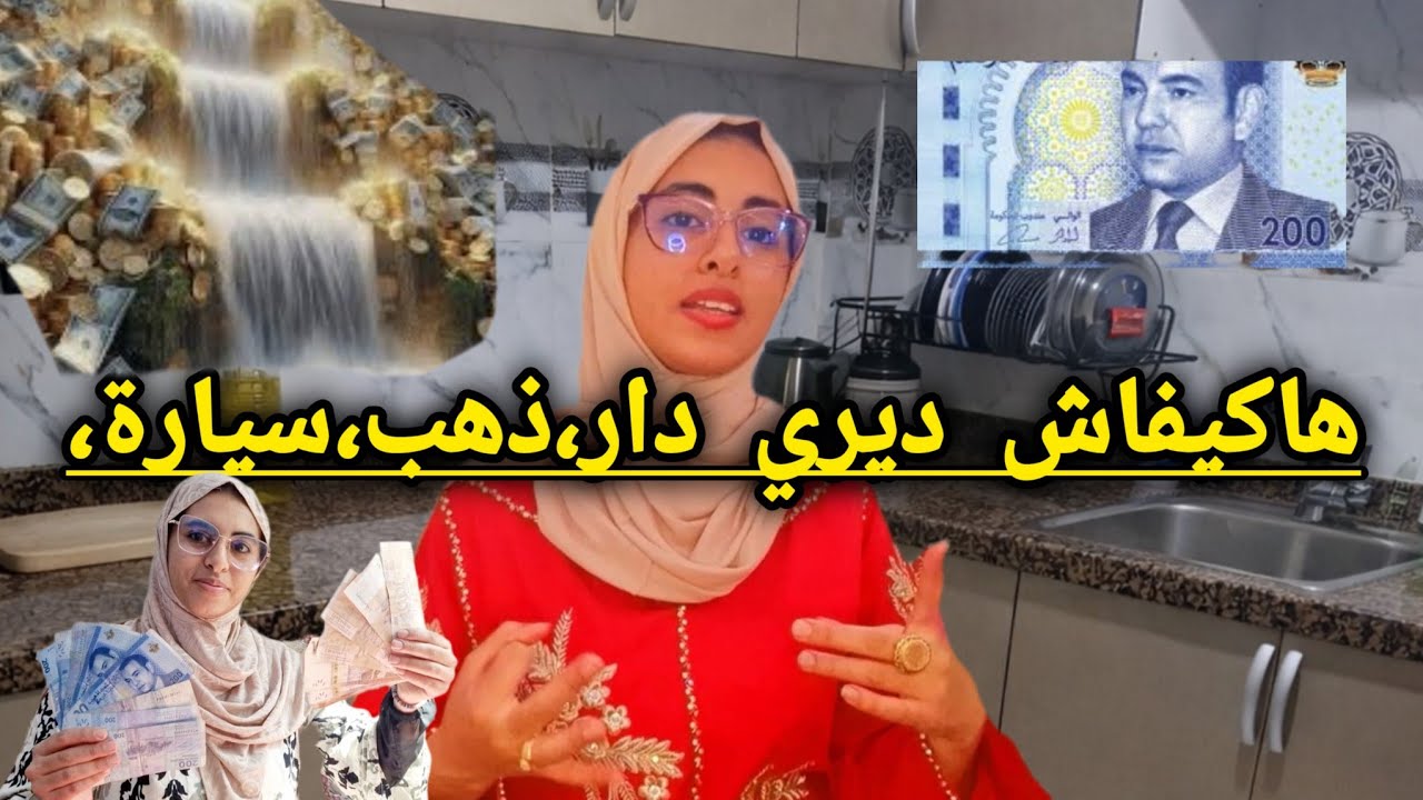 تحدي المال والنجاح🤑هاكيفاش ديري الفلوس من الصفر 
