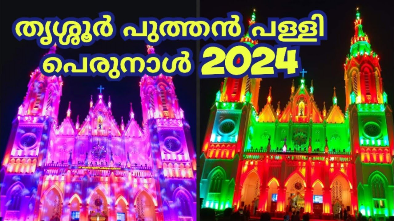 പെരുനാളിൽ പൂത്തുലഞ്ഞു തൃശ്ശൂർ പുത്തൻ പള്ളി /PuthanPalli Perunal 2024/Our Lady of Dolours Basilica