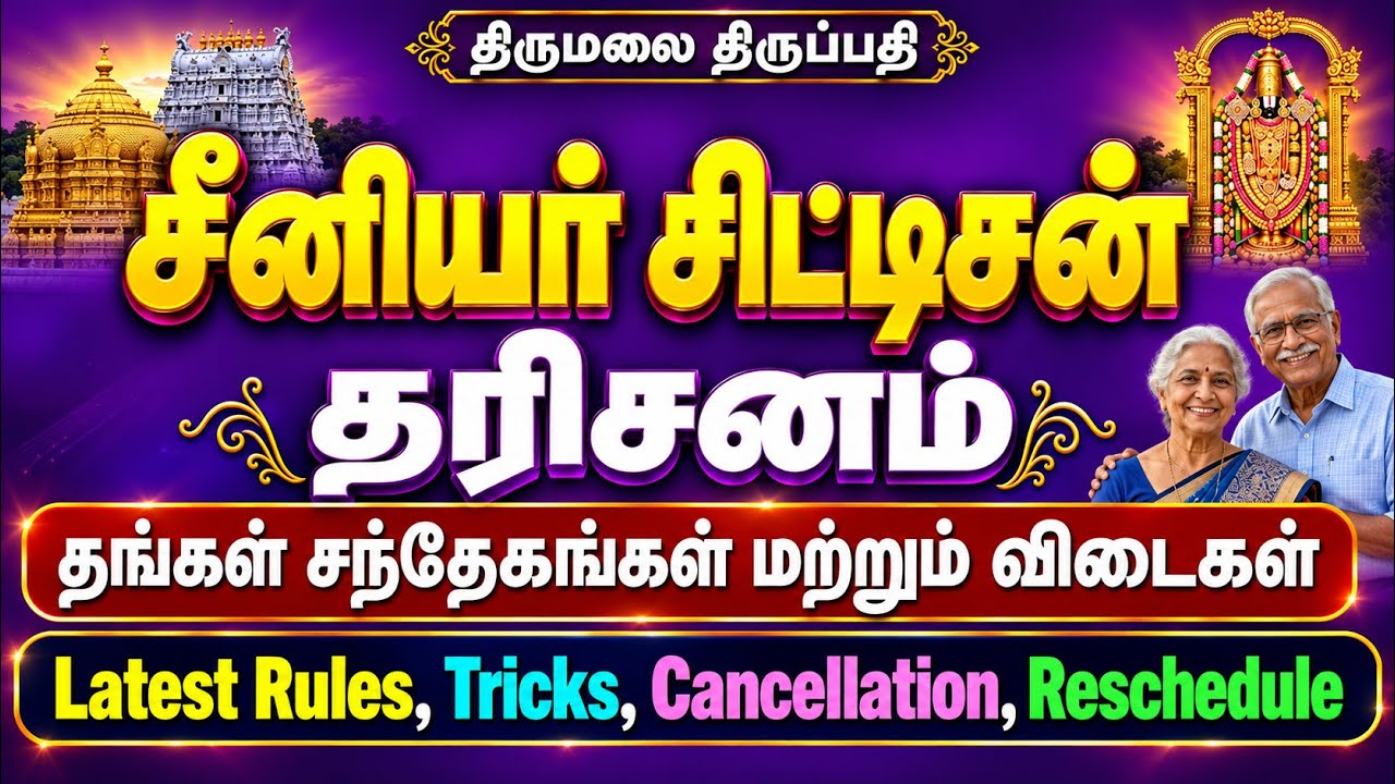 Tirupati Senior Citizen, Physically Challenged People Darshan | Latest Rules | Followers Q&A Guide 