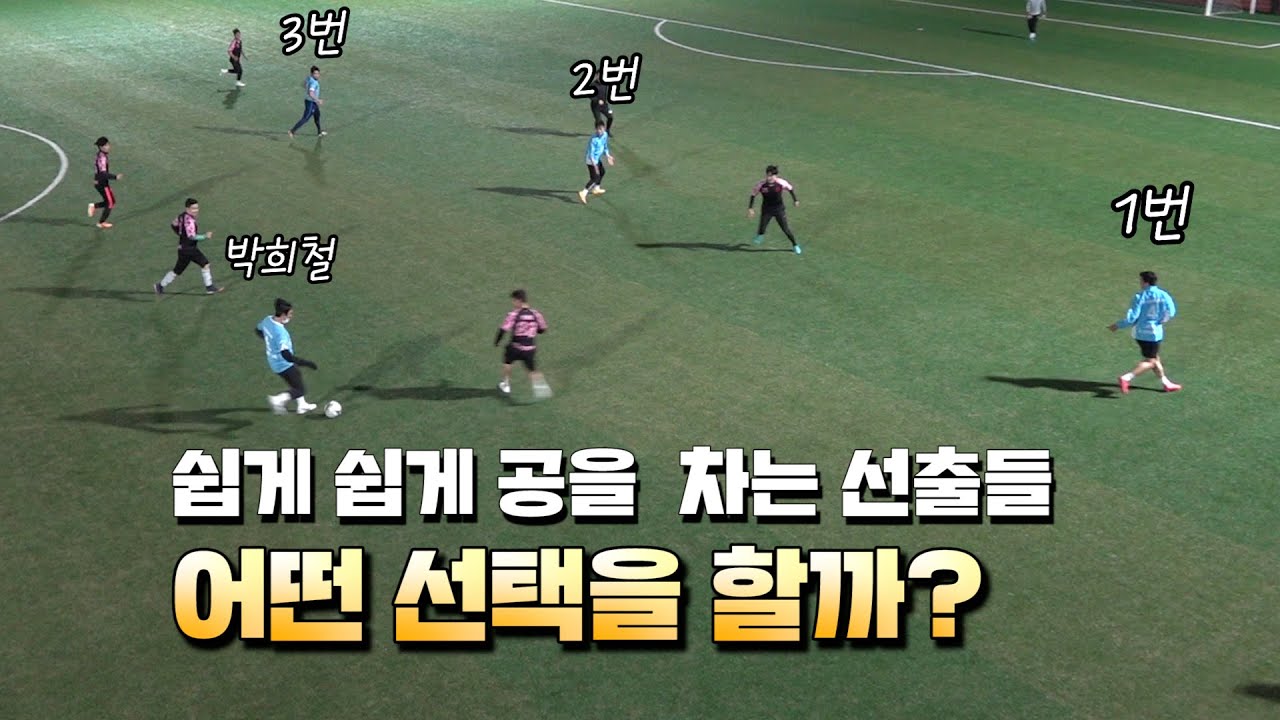 양팀 가득한 선출들과의 경기 | 축구 참 쉽게 하는군요.
