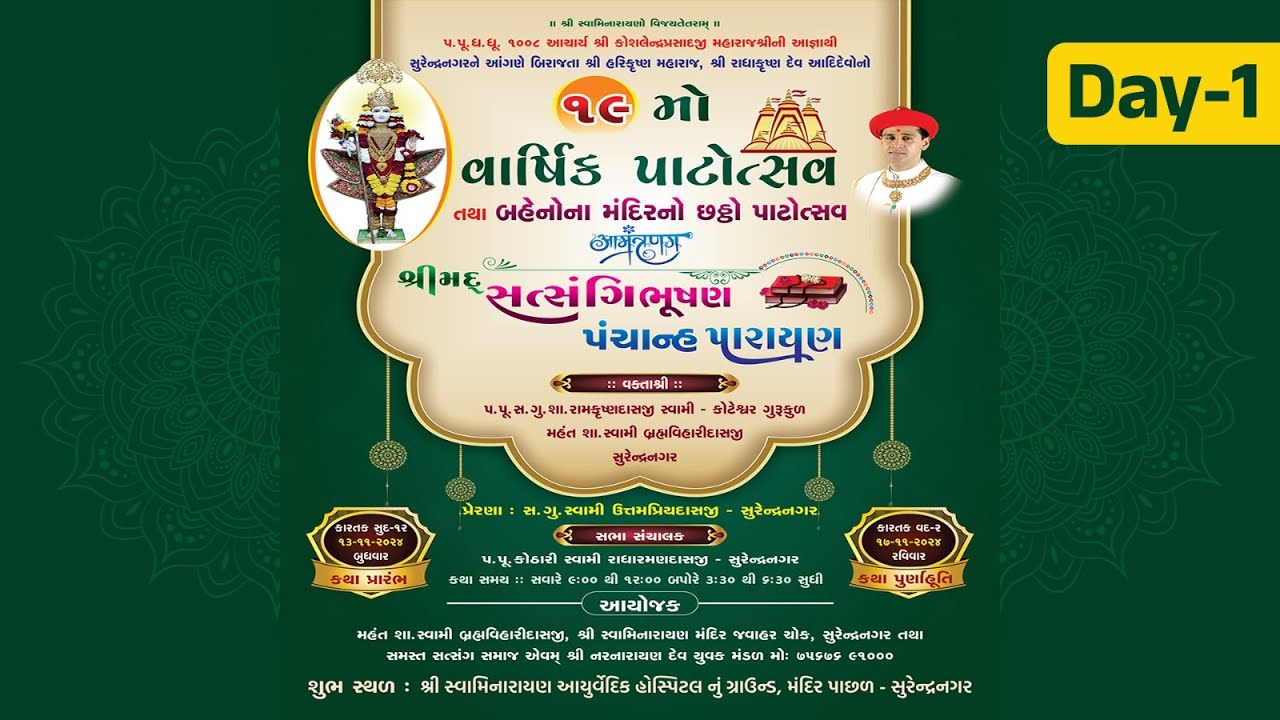 1 Surendranagar Mandir - 19th Patotsav - Shrimad Satsangi Bhushan Katha