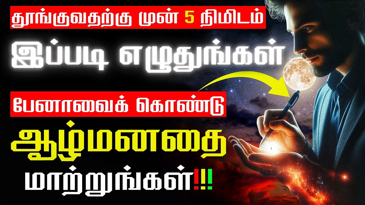 ஒரு பேனா போதும் நீங்கள் விரும்பிய அனைத்தும் உங்கள் வசமாகும் | Anything That You Wish Will Happen!